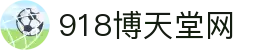 918博天堂网 - 918博天堂ag - app下载中心